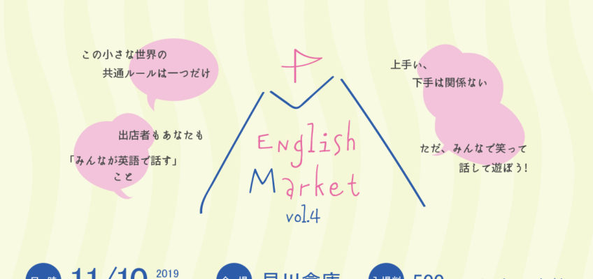 【出店リスト発表】English Market vol.4